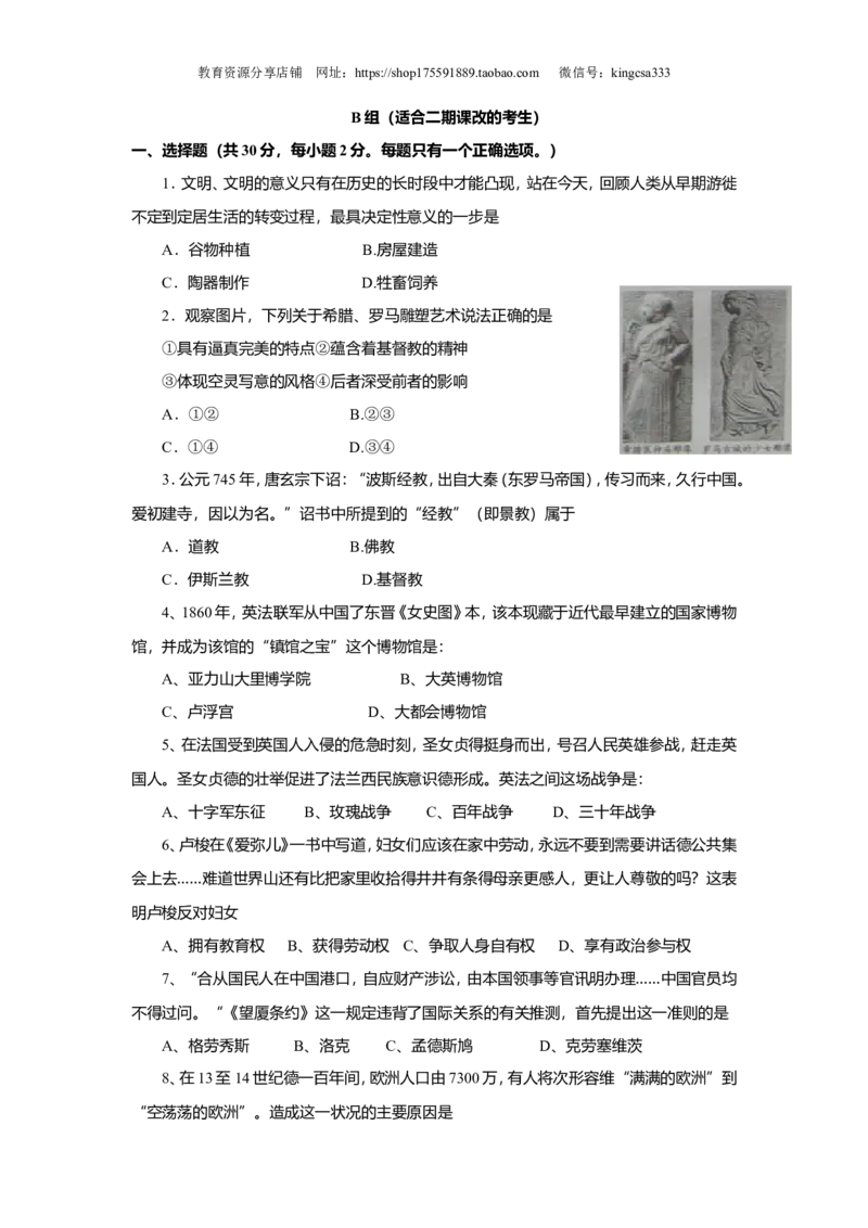 《2006年上海市高中毕业统一学业考试历史试卷（原卷版）(1)_高考一二三轮复习_历史_2027年高考历史专项复习_2008年-2026年历史高考真题-G427_2008-2020年高考_地方卷_上海高考历史真题05-17》第4页预览