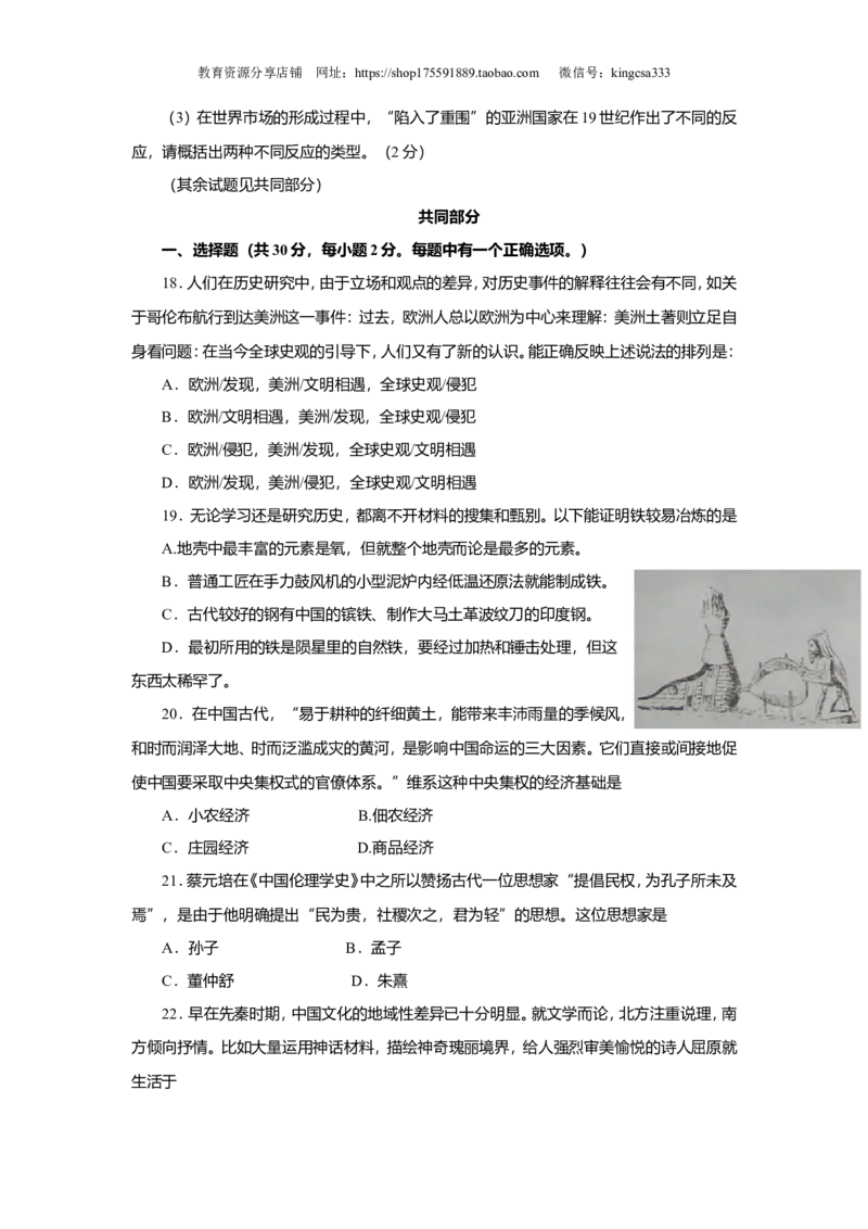 《2006年上海市高中毕业统一学业考试历史试卷（原卷版）(1)_高考一二三轮复习_历史_2027年高考历史专项复习_2008年-2026年历史高考真题-G427_2008-2020年高考_地方卷_上海高考历史真题05-17》第7页预览