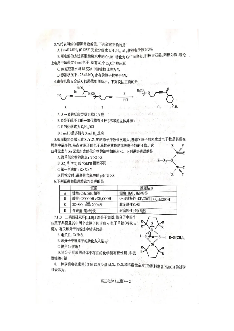 《28_2023辽宁省辽东南协作校高三第三次模拟考试化学试题_2025版教学资源包_（总复习系列）2025版《5年高考3年模拟》新高考版A版（⭐全科）_2025版.新高考版.选考总复习.化学.5·3A版》第2页预览
