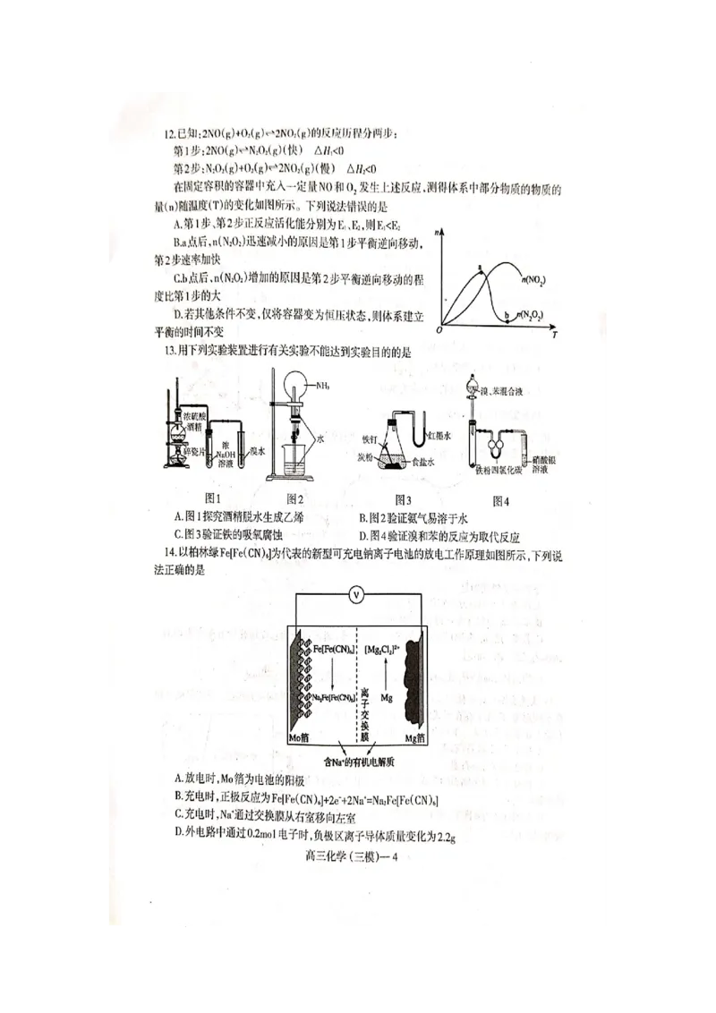 《28_2023辽宁省辽东南协作校高三第三次模拟考试化学试题_2025版教学资源包_（总复习系列）2025版《5年高考3年模拟》新高考版A版（⭐全科）_2025版.新高考版.选考总复习.化学.5·3A版》第4页预览