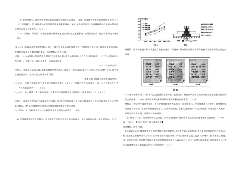 《2008年高考真题历史(山东卷)（原卷版）(1)_高考一二三轮复习_历史_2027年高考历史专项复习_2008年-2026年历史高考真题-G427_2008-2020年高考_地方卷_山东高考历史07-21_山东高考历史_A3版》第2页预览