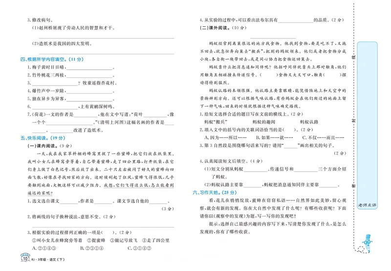 《三（下）语文1-8单元名卷_3年级下册同步教辅_3下-语文_三下语文单元+期中+期末试卷_三下语文单元试卷》第10页预览