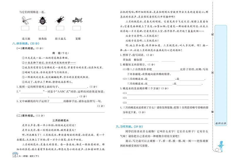 《三（下）语文1-8单元名卷_3年级下册同步教辅_3下-语文_三下语文单元+期中+期末试卷_三下语文单元试卷》第2页预览