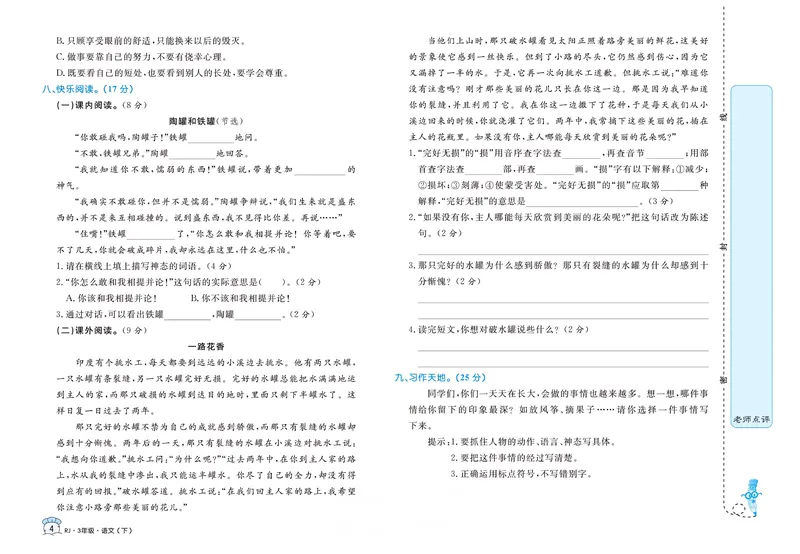 《三（下）语文1-8单元名卷_3年级下册同步教辅_3下-语文_三下语文单元+期中+期末试卷_三下语文单元试卷》第4页预览
