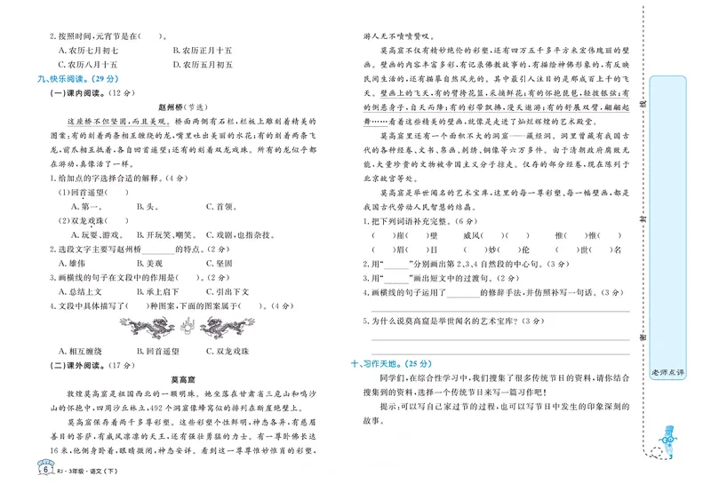 《三（下）语文1-8单元名卷_3年级下册同步教辅_3下-语文_三下语文单元+期中+期末试卷_三下语文单元试卷》第6页预览