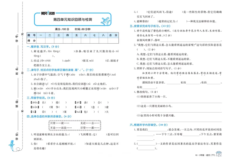 《三（下）语文1-8单元名卷_3年级下册同步教辅_3下-语文_三下语文单元+期中+期末试卷_三下语文单元试卷》第7页预览