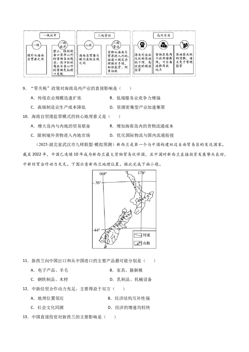 《专题十三区域与区域发展（综合训练）（福建专用）（学生版）_地理_2026年_2026年高考地理一轮课件+讲义+练习（福建专用）-G328》第3页预览
