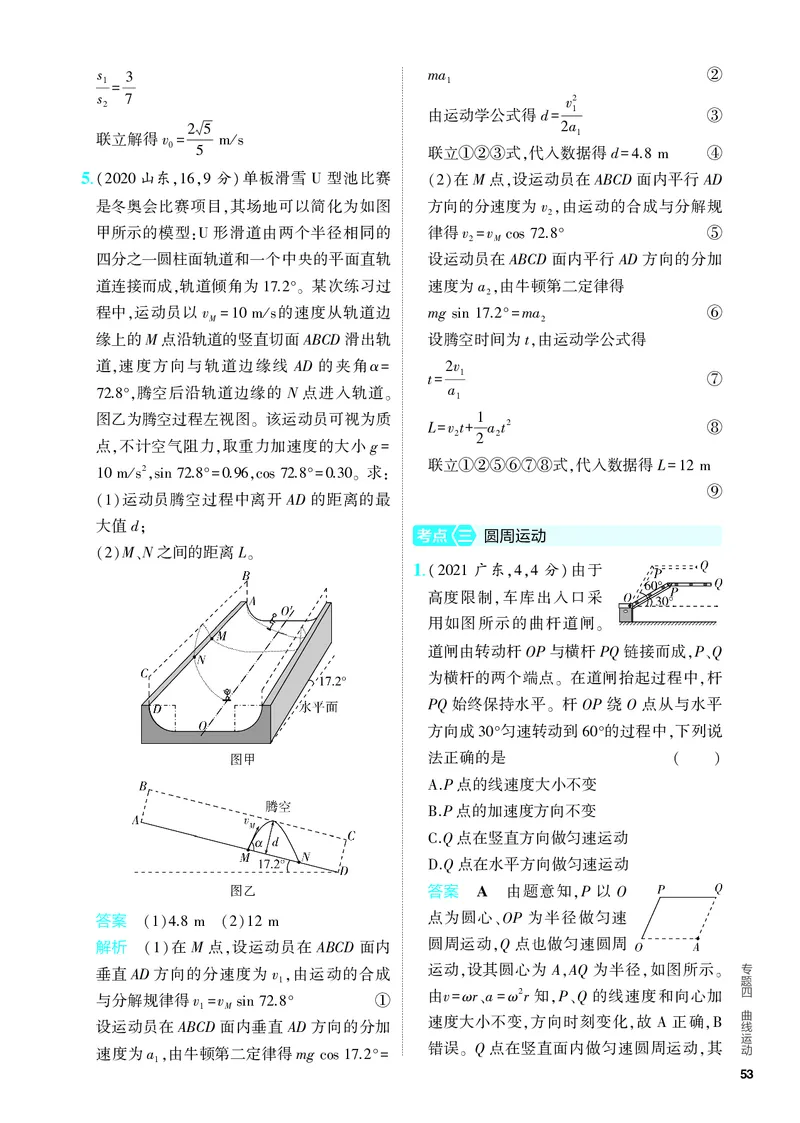 《2_5.PDF教参电子书——分层集训册_2024版教学资源包_2024版.新高考版物理.5·3A版_4_专题四曲线运动_4_PDF教参电子书》第4页预览