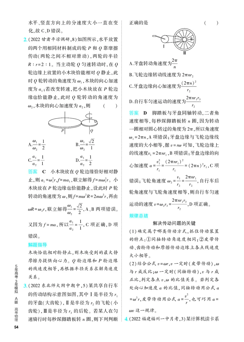 《2_5.PDF教参电子书——分层集训册_2024版教学资源包_2024版.新高考版物理.5·3A版_4_专题四曲线运动_4_PDF教参电子书》第5页预览
