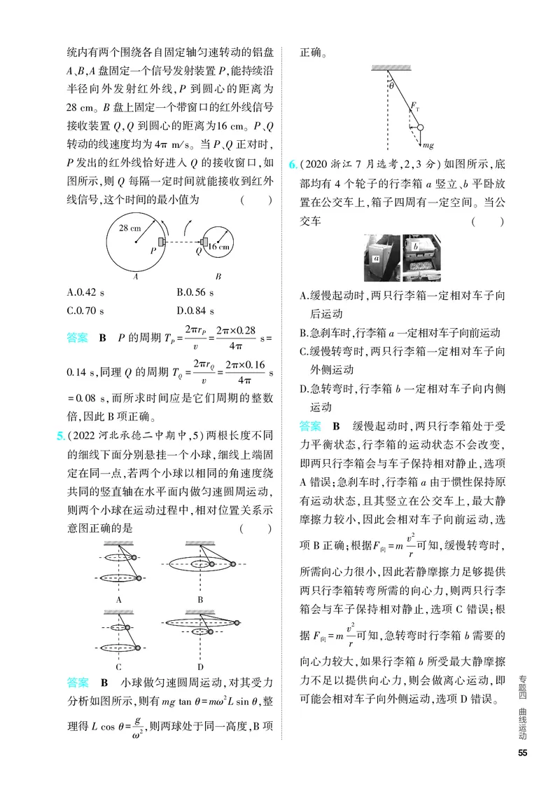 《2_5.PDF教参电子书——分层集训册_2024版教学资源包_2024版.新高考版物理.5·3A版_4_专题四曲线运动_4_PDF教参电子书》第6页预览