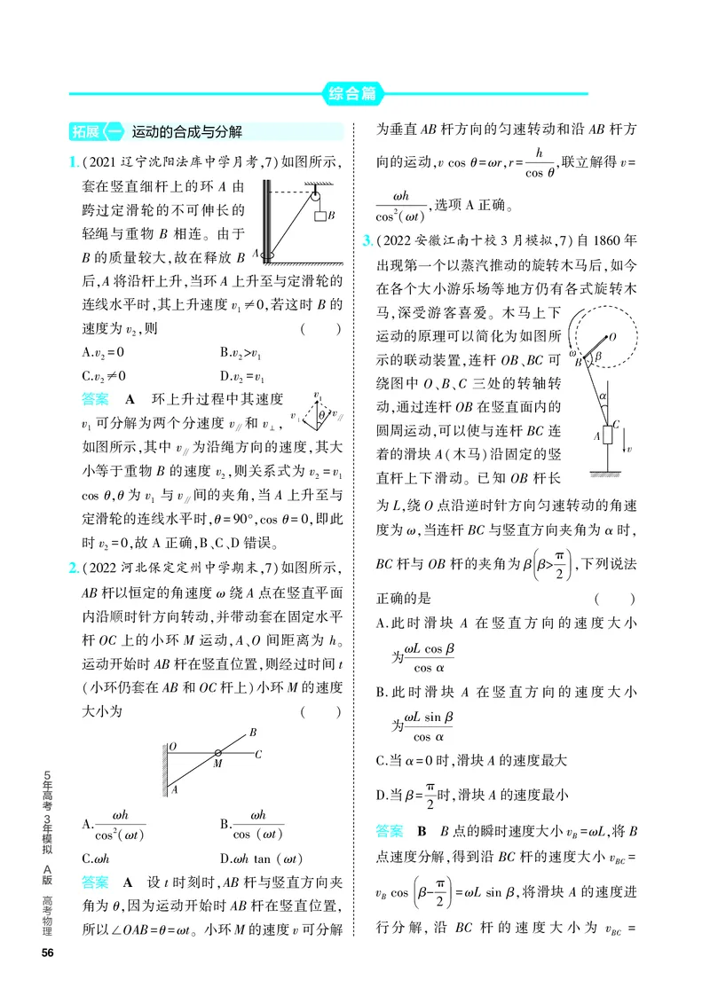 《2_5.PDF教参电子书——分层集训册_2024版教学资源包_2024版.新高考版物理.5·3A版_4_专题四曲线运动_4_PDF教参电子书》第7页预览