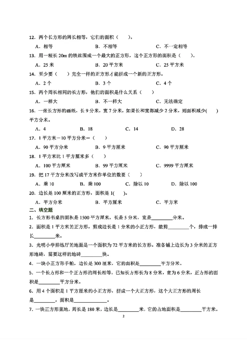《三（下）面积易错题_3年级下册同步教辅_3下-数学_三下数学通用专项+练习》第2页预览