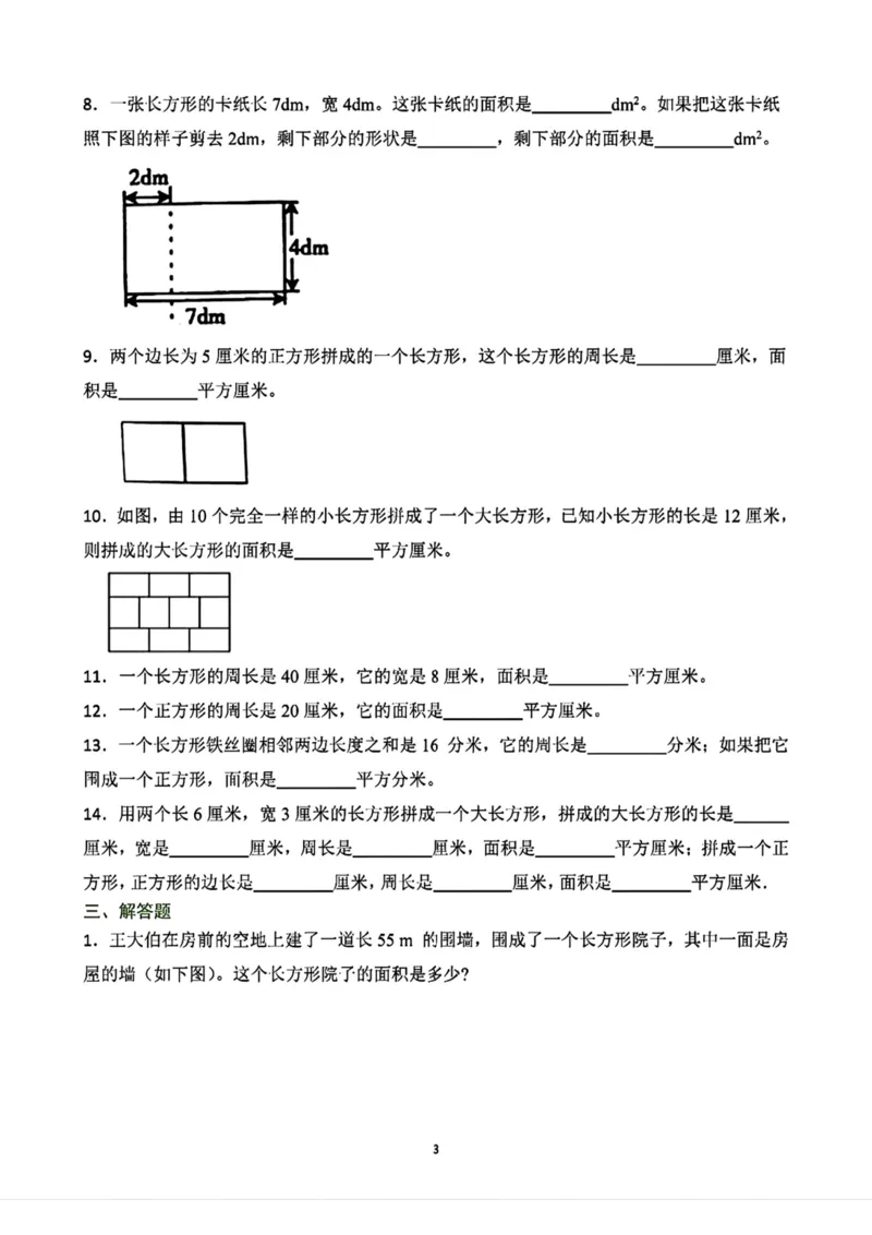《三（下）面积易错题_3年级下册同步教辅_3下-数学_三下数学通用专项+练习》第3页预览
