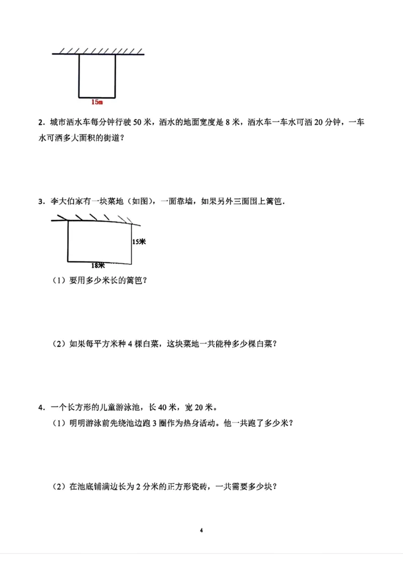 《三（下）面积易错题_3年级下册同步教辅_3下-数学_三下数学通用专项+练习》第4页预览