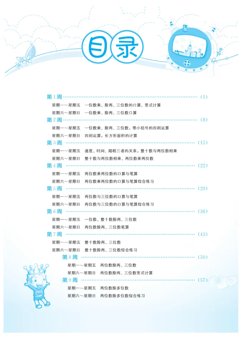 《三（下）沪教数学《计算高手》_3年级下册同步教辅_3下-数学_三下数学通用专项+练习_三下数学《沪教版》专项练习》第1页预览