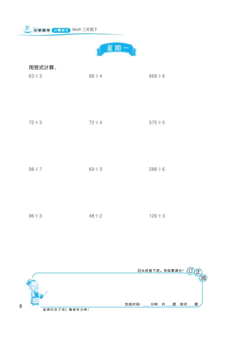 《三（下）沪教数学《计算高手》_3年级下册同步教辅_3下-数学_三下数学通用专项+练习_三下数学《沪教版》专项练习》第10页预览