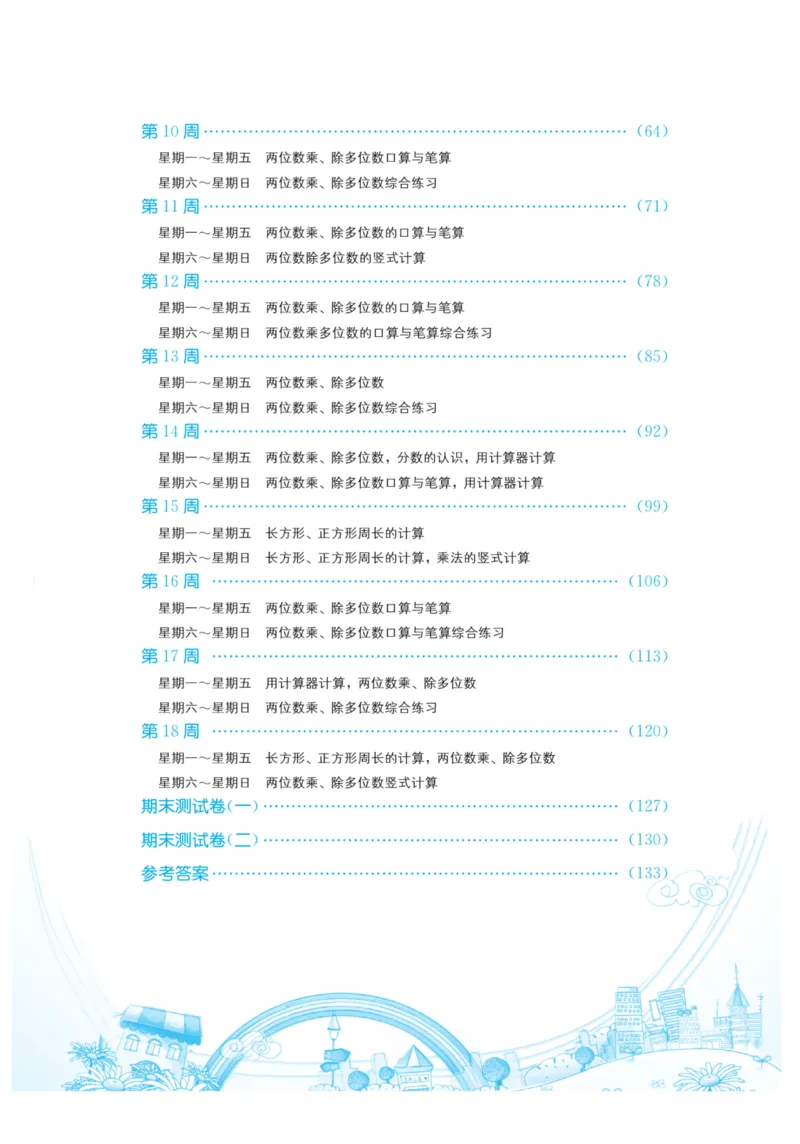 《三（下）沪教数学《计算高手》_3年级下册同步教辅_3下-数学_三下数学通用专项+练习_三下数学《沪教版》专项练习》第2页预览