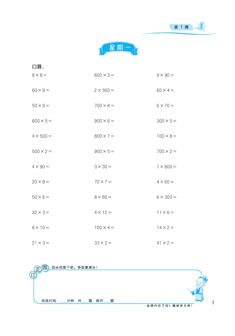 《三（下）沪教数学《计算高手》_3年级下册同步教辅_3下-数学_三下数学通用专项+练习_三下数学《沪教版》专项练习》第3页预览