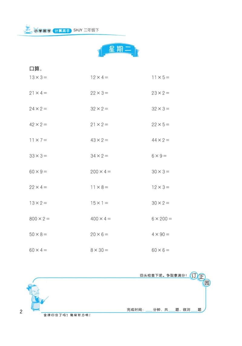 《三（下）沪教数学《计算高手》_3年级下册同步教辅_3下-数学_三下数学通用专项+练习_三下数学《沪教版》专项练习》第4页预览