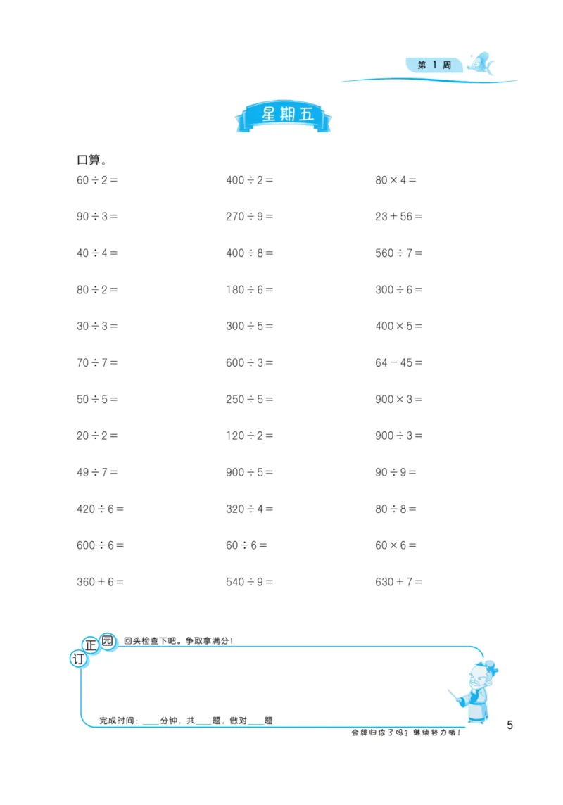 《三（下）沪教数学《计算高手》_3年级下册同步教辅_3下-数学_三下数学通用专项+练习_三下数学《沪教版》专项练习》第7页预览