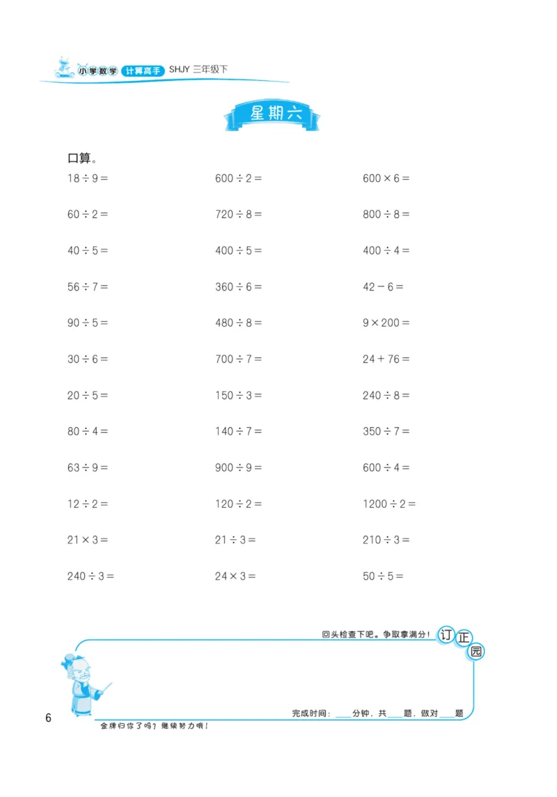 《三（下）沪教数学《计算高手》_3年级下册同步教辅_3下-数学_三下数学通用专项+练习_三下数学《沪教版》专项练习》第8页预览