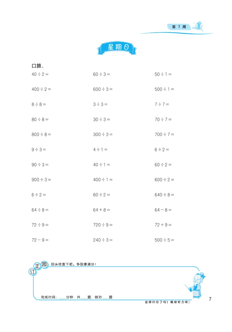 《三（下）沪教数学《计算高手》_3年级下册同步教辅_3下-数学_三下数学通用专项+练习_三下数学《沪教版》专项练习》第9页预览