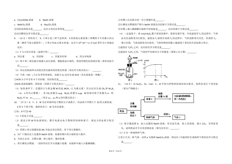 《2008年北京市高考化学试卷（原卷版）(1)_高考一二三轮复习_化学_2027年高考化学专项复习_2008年-2026年化学高考真题-G427_2008-2020年高考_地方卷_北京高考化学2008-2020_A3word版_PDF版（赠送）》第2页预览