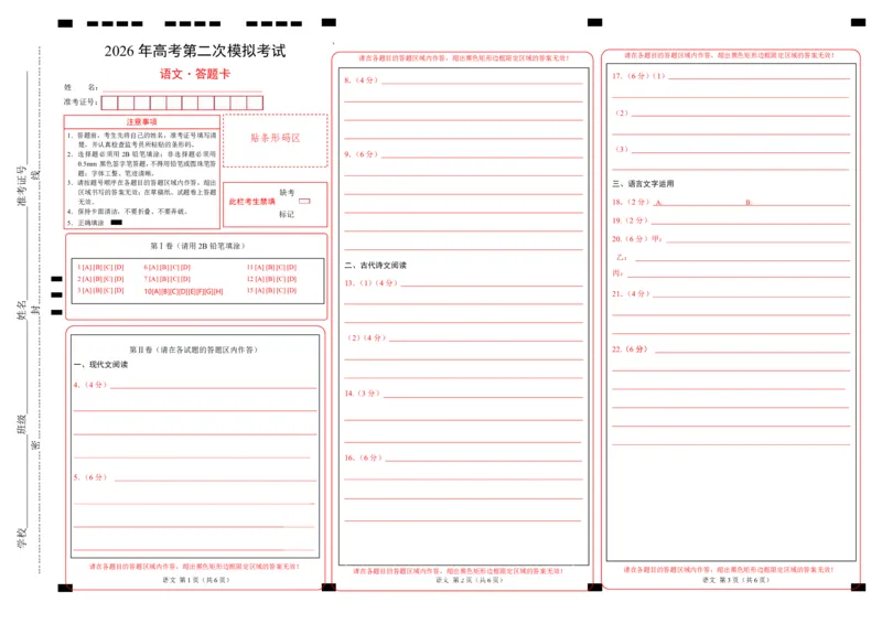 《语文二模模拟卷02（浙江专用）（答题卡）_专项复习_2026年-语文专项复习_2026年高考第一二三次模拟考试语文-G181_高考语文第二次模拟卷18套_语文二模模拟卷02（浙江专用）》第1页预览