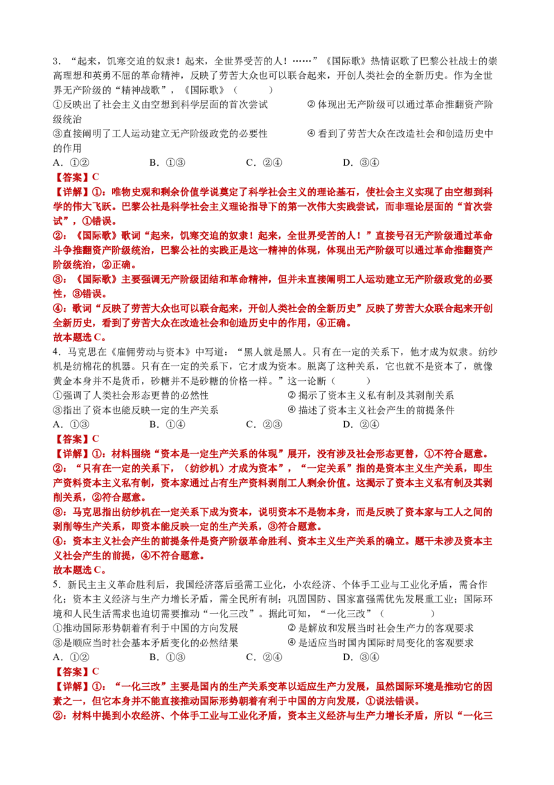 《2027届高考政治一轮复习阶段检测卷1中国特色社会主义（教师版）_zheng治_2027年高考政治一轮_12027届高考政治一轮复习考点通关卷》第2页预览