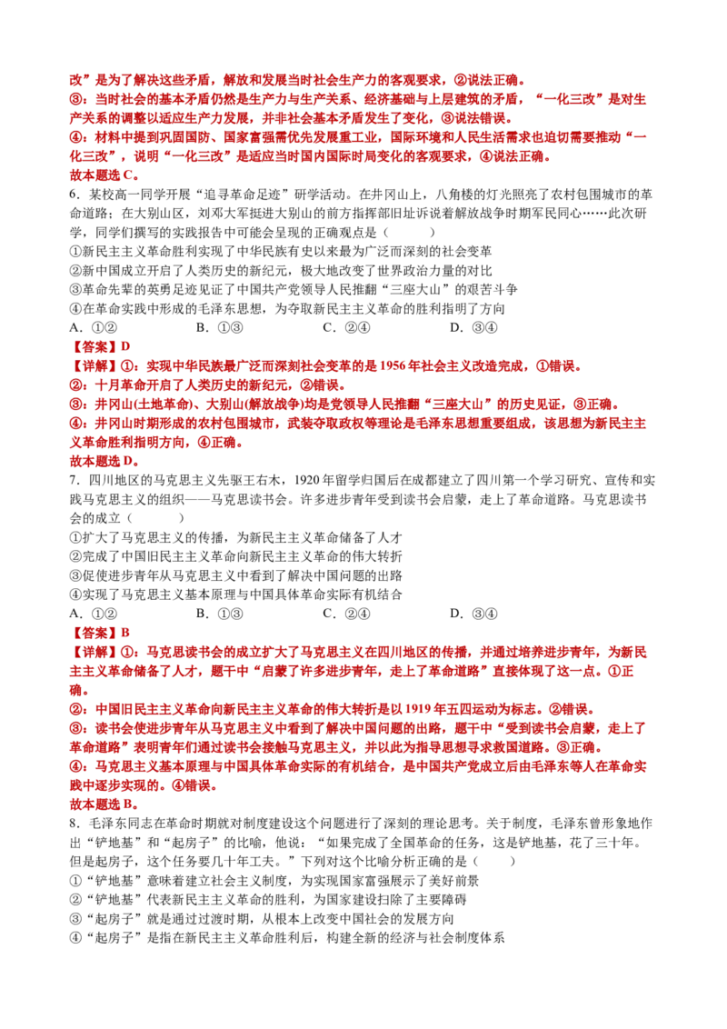 《2027届高考政治一轮复习阶段检测卷1中国特色社会主义（教师版）_zheng治_2027年高考政治一轮_12027届高考政治一轮复习考点通关卷》第3页预览