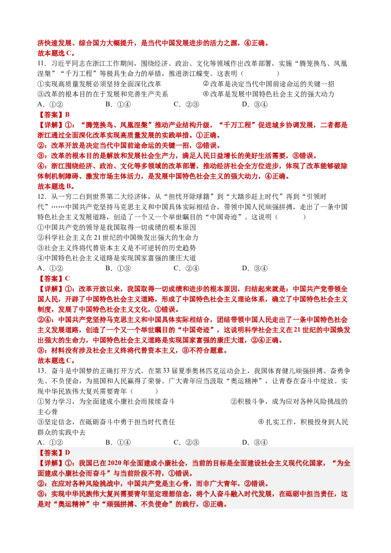 《2027届高考政治一轮复习阶段检测卷1中国特色社会主义（教师版）_zheng治_2027年高考政治一轮_12027届高考政治一轮复习考点通关卷》第5页预览