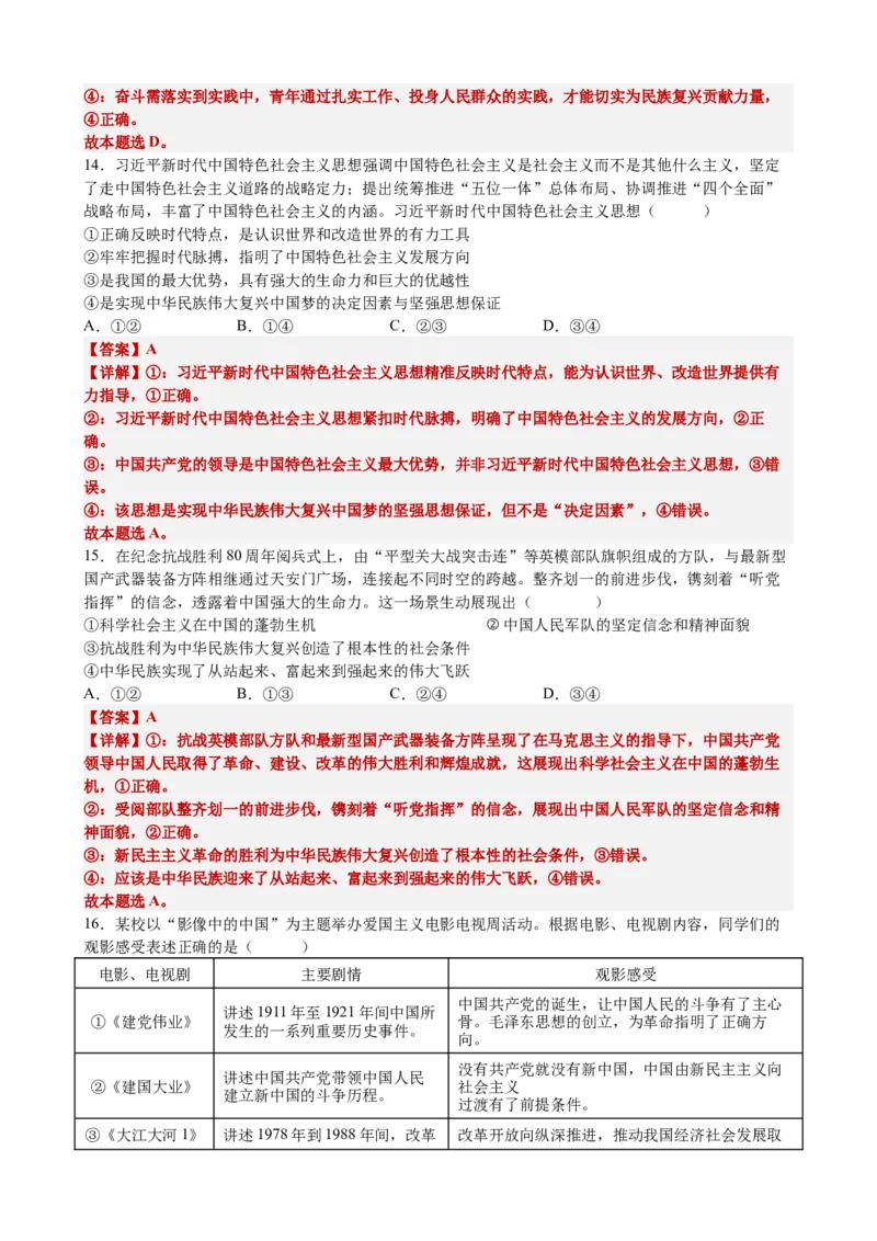 《2027届高考政治一轮复习阶段检测卷1中国特色社会主义（教师版）_zheng治_2027年高考政治一轮_12027届高考政治一轮复习考点通关卷》第6页预览