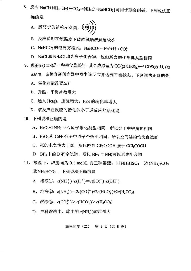 《30_05化学天津部分区（二模）试卷+标答_2025版教学资源包_（总复习系列）2025版《5年高考3年模拟》新高考版B版（⭐全科）_2025版.新高考新教材版.选考总复习.化学.5·3B版_1_资源拓展》第3页预览
