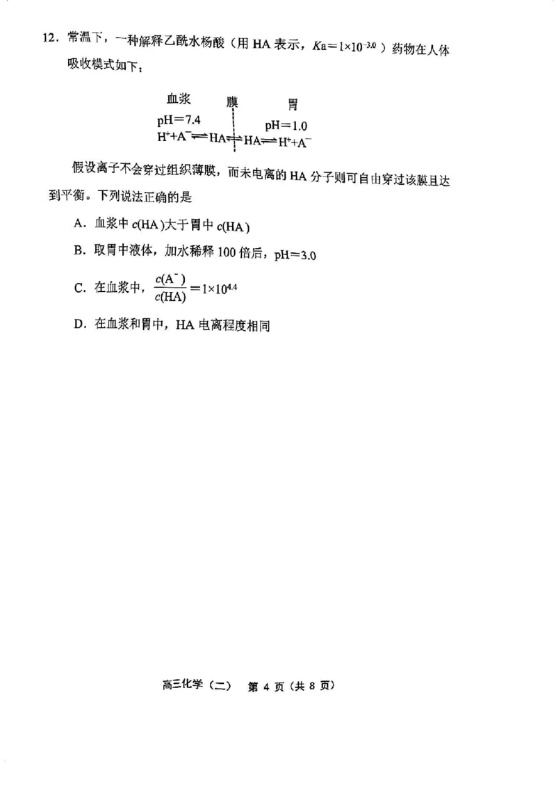 《30_05化学天津部分区（二模）试卷+标答_2025版教学资源包_（总复习系列）2025版《5年高考3年模拟》新高考版B版（⭐全科）_2025版.新高考新教材版.选考总复习.化学.5·3B版_1_资源拓展》第4页预览