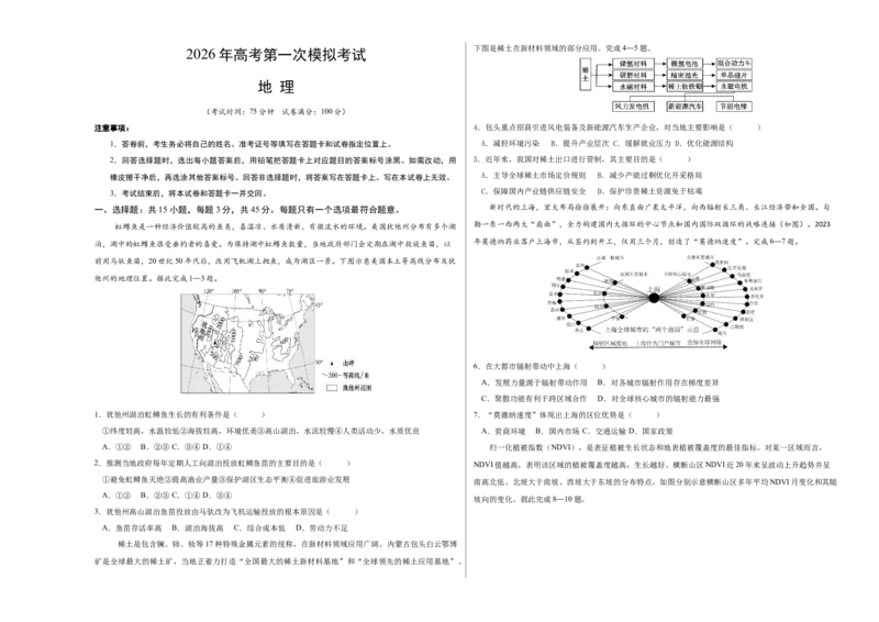 《地理一模保分卷01（陕甘宁专用）（考试版A3）_地理_2026年-地理高考专项复习_2026年高考第一二三次模拟考试地理-G181_高考地理第一次模拟卷23套_2026版_地理一模保分卷（陕晋青宁）》第1页预览