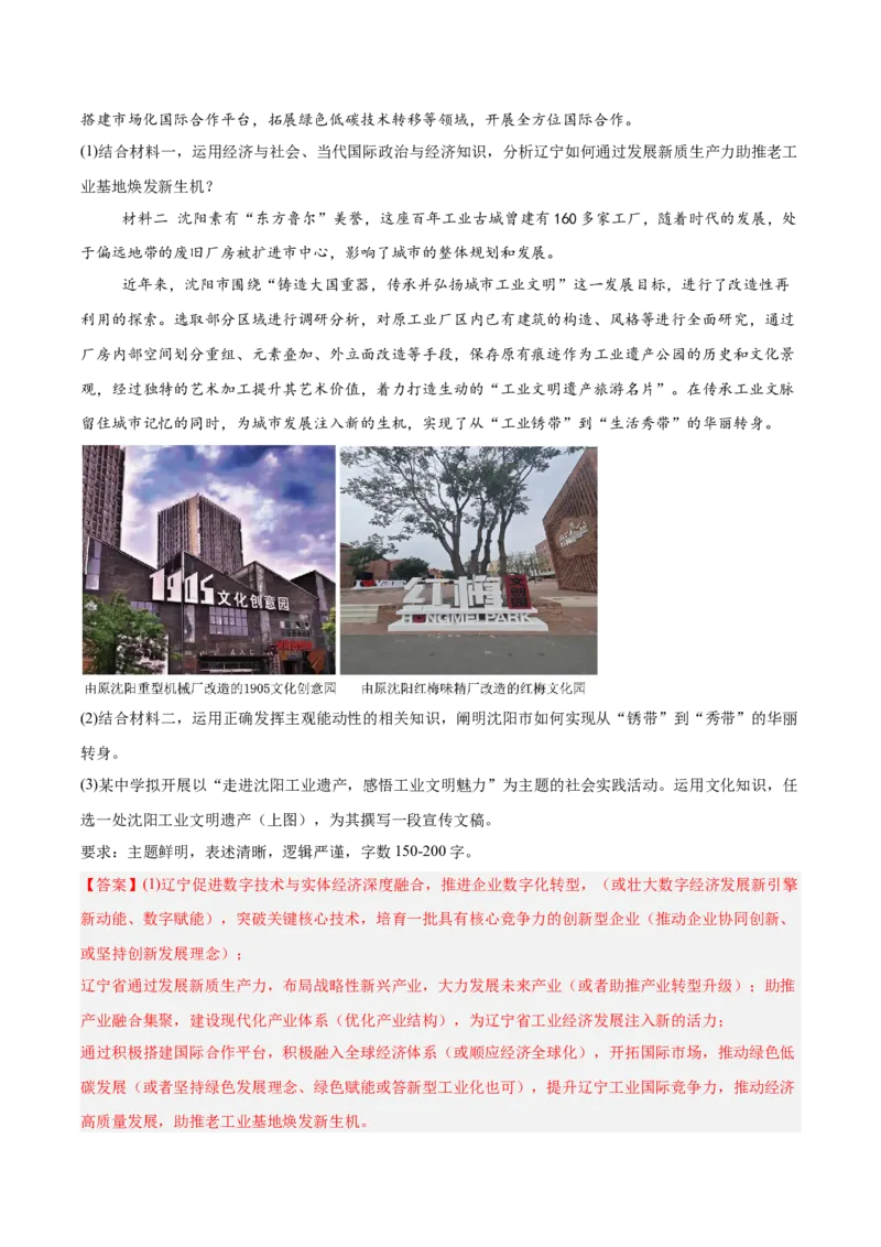 《专题04哲学与文化（教师版）（精选高频主观题16题）-（黑龙江、吉林辽宁内蒙古专用）_zheng治_2026年-政治高考专项复习》第4页预览