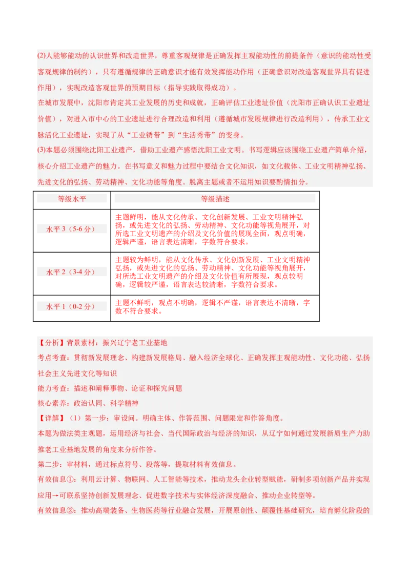 《专题04哲学与文化（教师版）（精选高频主观题16题）-（黑龙江、吉林辽宁内蒙古专用）_zheng治_2026年-政治高考专项复习》第5页预览
