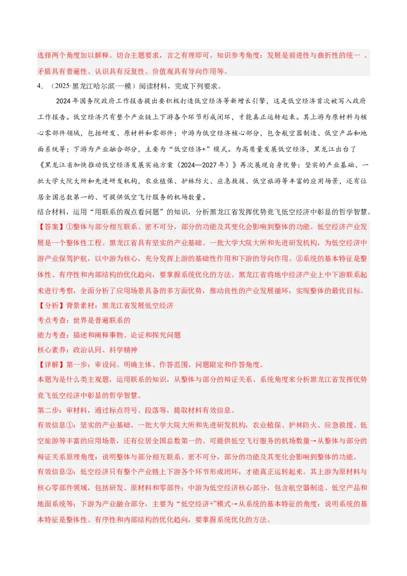 《专题04哲学与文化（教师版）（精选高频主观题16题）-（黑龙江、吉林辽宁内蒙古专用）_zheng治_2026年-政治高考专项复习》第8页预览