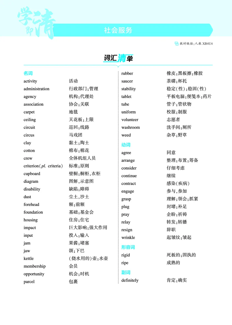 《1_社会服务（教参PDF）_2025版教学资源包_（总复习系列）2025版《5年高考3年模拟》新高考版A版（⭐全科）_2025版.新高考版.高考总复习.英语.5·3A版_词汇册_社会服务_2_PDF教参电子书》第1页预览