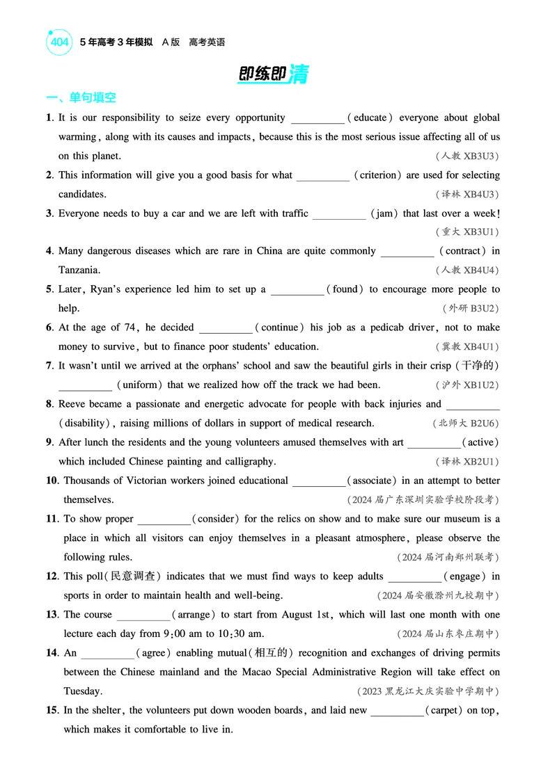 《1_社会服务（教参PDF）_2025版教学资源包_（总复习系列）2025版《5年高考3年模拟》新高考版A版（⭐全科）_2025版.新高考版.高考总复习.英语.5·3A版_词汇册_社会服务_2_PDF教参电子书》第2页预览