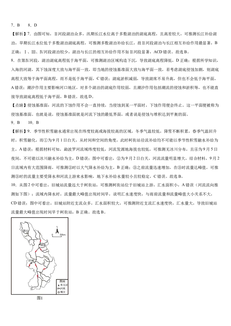 《《水圈》专题集训参考答案_地理_2027年高考地理专项复习_22027届高考地理考前专题集训》第2页预览