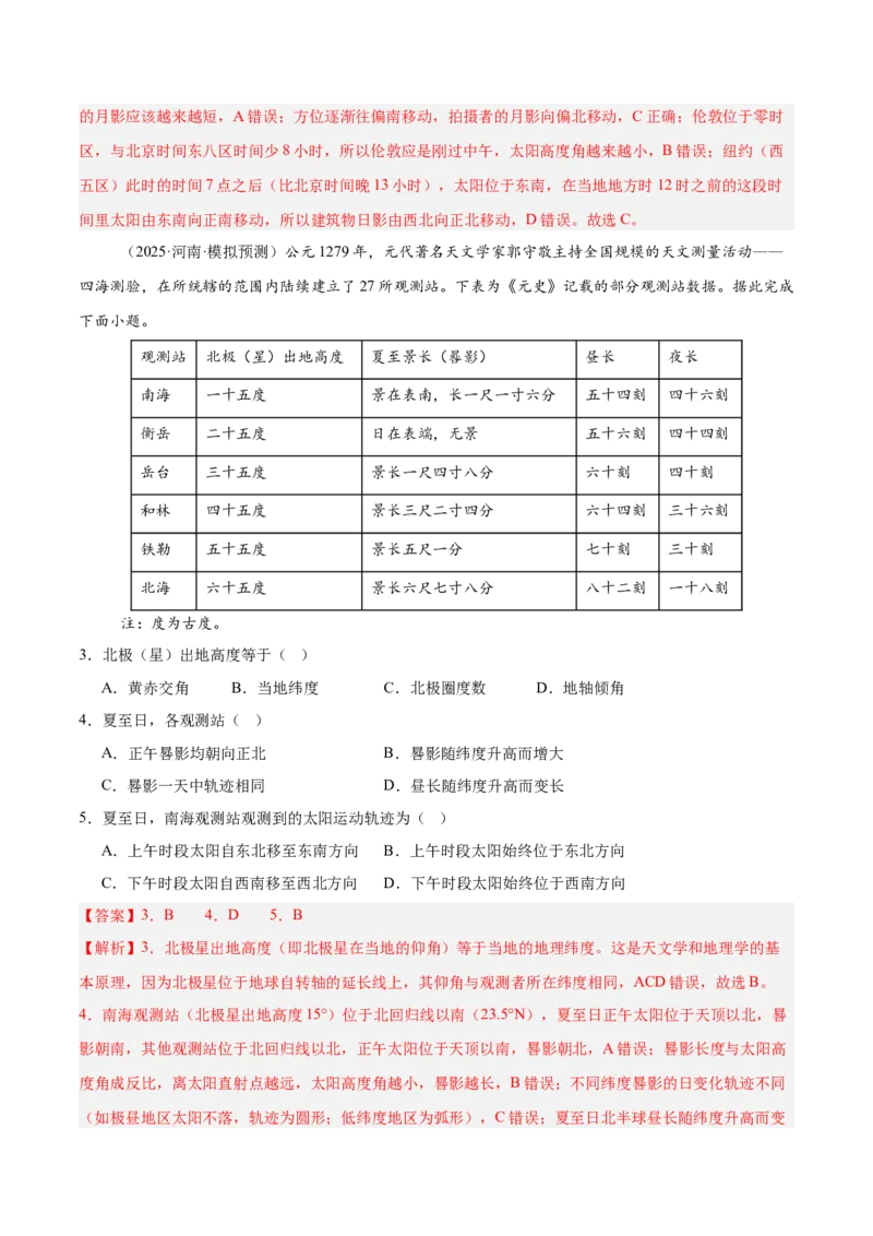 《专题02地球地图、地球运动（教师版）_地理_2026年-地理高考专项复习_2025年高考地理二模试题分类汇编（河南专用）》第2页预览