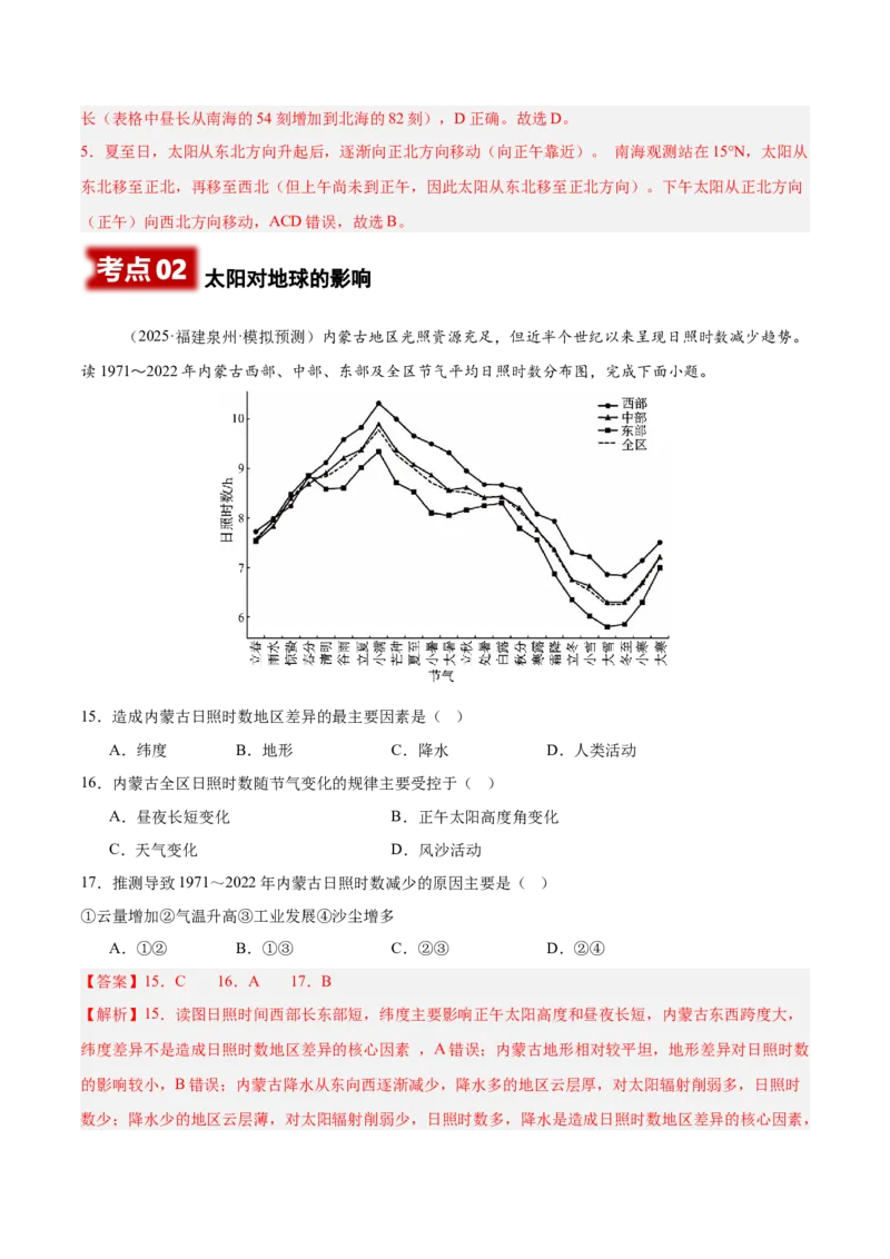 《专题02地球地图、地球运动（教师版）_地理_2026年-地理高考专项复习_2025年高考地理二模试题分类汇编（河南专用）》第3页预览