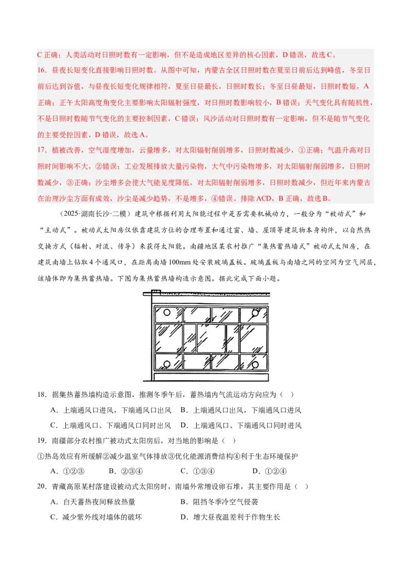 《专题02地球地图、地球运动（教师版）_地理_2026年-地理高考专项复习_2025年高考地理二模试题分类汇编（河南专用）》第4页预览