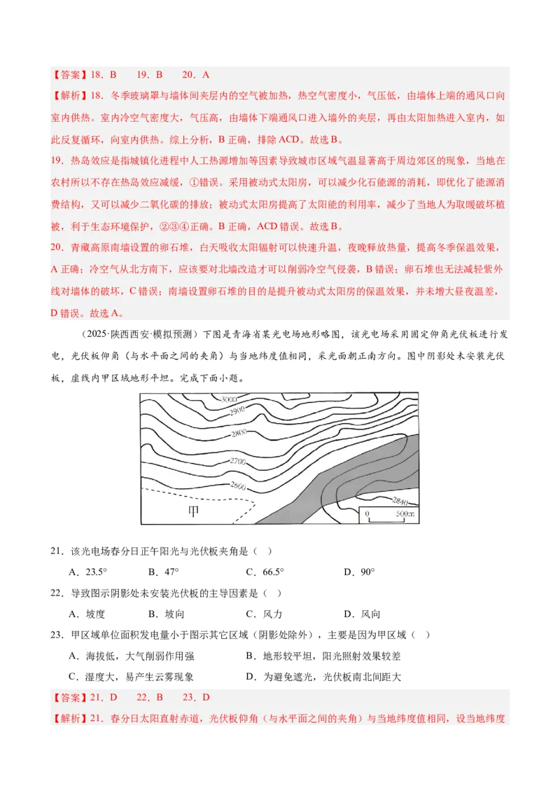 《专题02地球地图、地球运动（教师版）_地理_2026年-地理高考专项复习_2025年高考地理二模试题分类汇编（河南专用）》第5页预览
