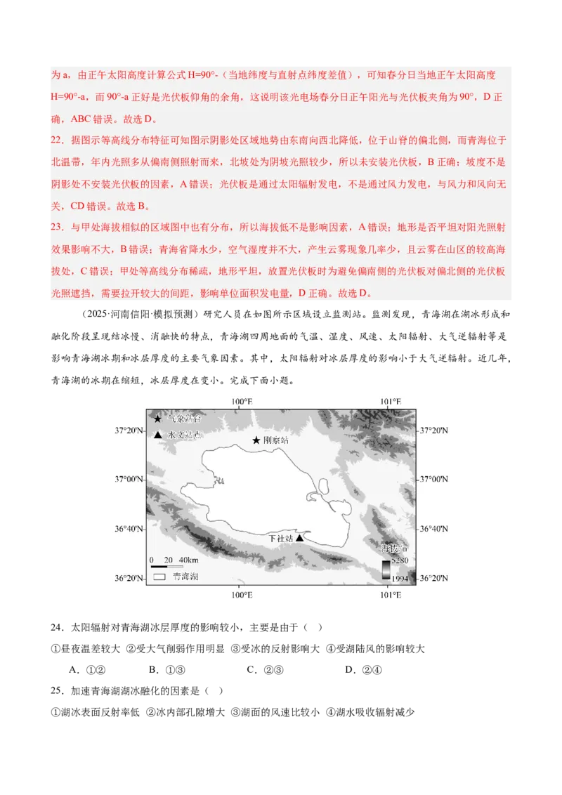 《专题02地球地图、地球运动（教师版）_地理_2026年-地理高考专项复习_2025年高考地理二模试题分类汇编（河南专用）》第6页预览