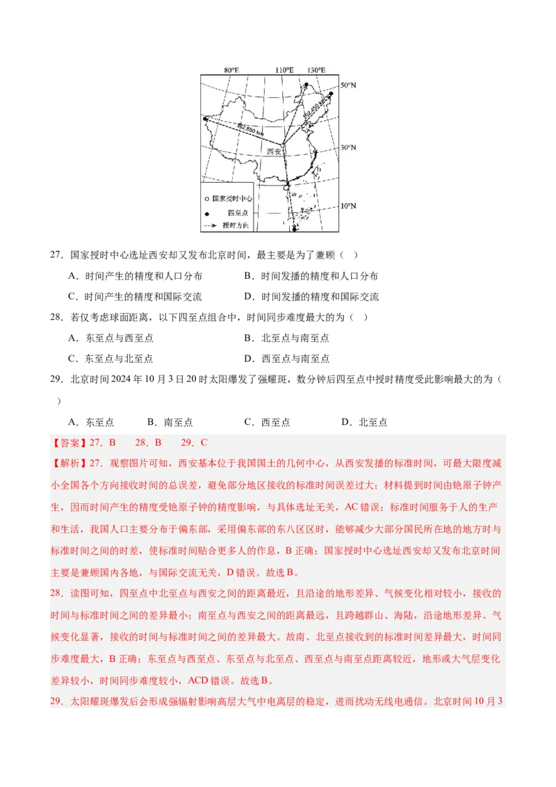 《专题02地球地图、地球运动（教师版）_地理_2026年-地理高考专项复习_2025年高考地理二模试题分类汇编（河南专用）》第8页预览