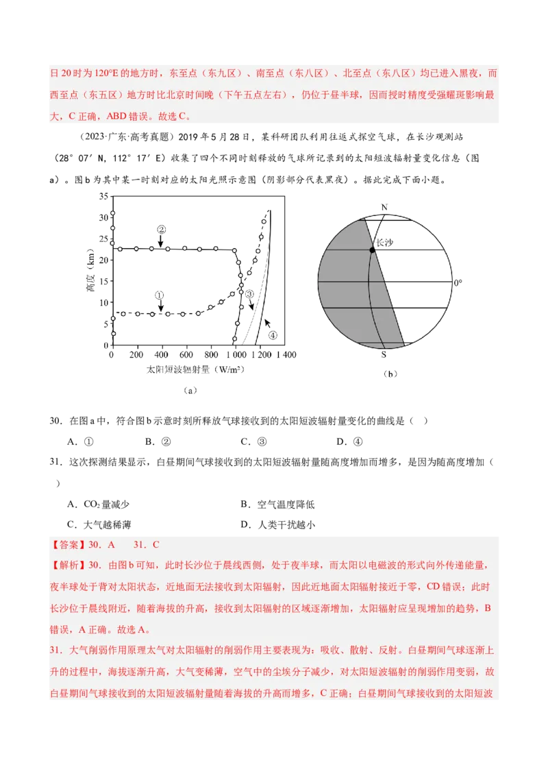 《专题02地球地图、地球运动（教师版）_地理_2026年-地理高考专项复习_2025年高考地理二模试题分类汇编（河南专用）》第9页预览