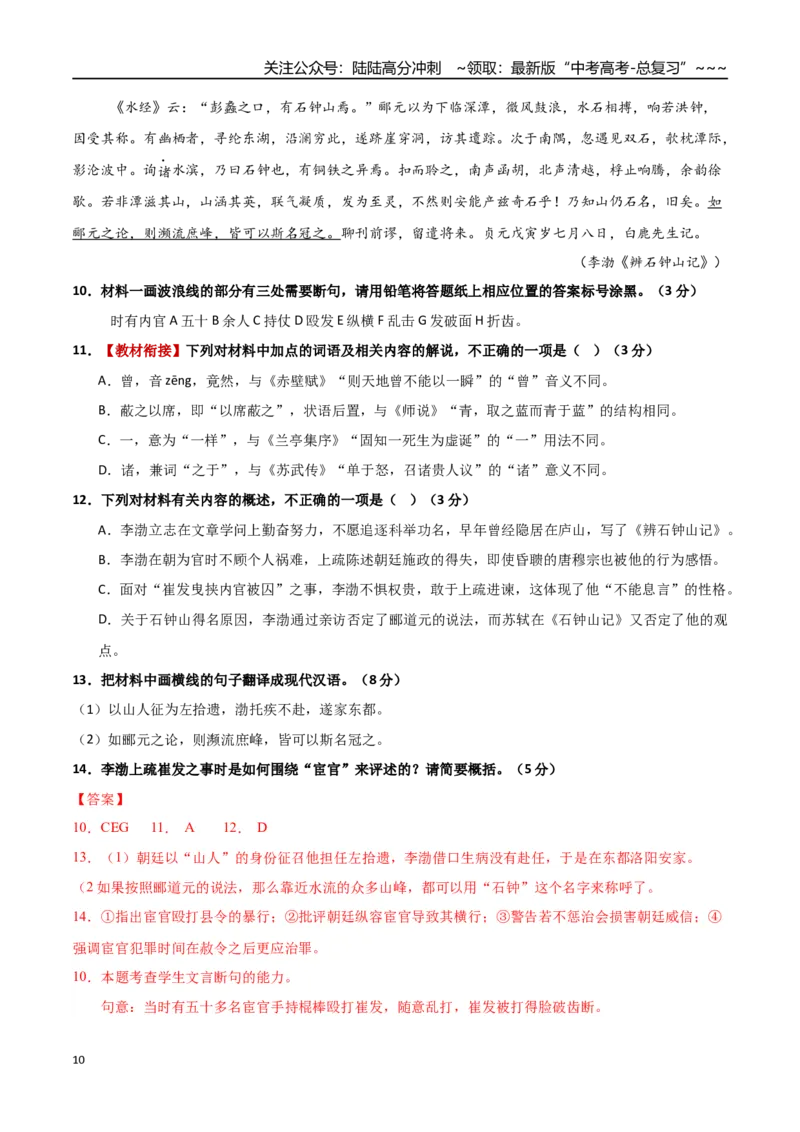 《语文一模保分卷01（浙江专用）（全解全析）_专项复习_2026年-语文专项复习_2026年高考第一二三次模拟考试语文-G181_高考语文第一次模拟卷18套_2026版》第10页预览