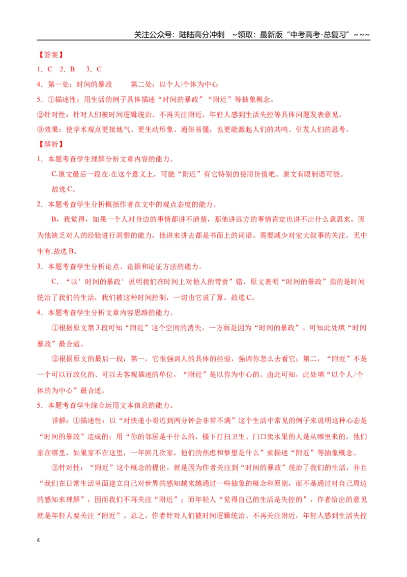 《语文一模保分卷01（浙江专用）（全解全析）_专项复习_2026年-语文专项复习_2026年高考第一二三次模拟考试语文-G181_高考语文第一次模拟卷18套_2026版》第4页预览